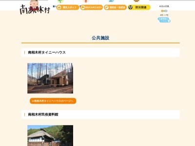 南相木村立ふれあい図書館(長野県南佐久郡南相木村4435)