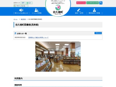 佐久穂町図書館(長野県南佐久郡佐久穂町大字海瀬2570)