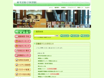 ランキング第1位はクチコミ数「0件」、評価「0.00」で「軽井沢町立離山図書館」