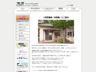 小野図書館のクチコミ・評判とホームページ