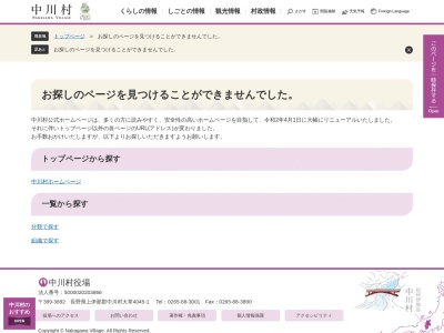 中川村文化センター(長野県上伊那郡中川村片桐4757)
