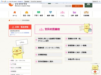 宮田村図書館(長野県上伊那郡宮田村7021)
