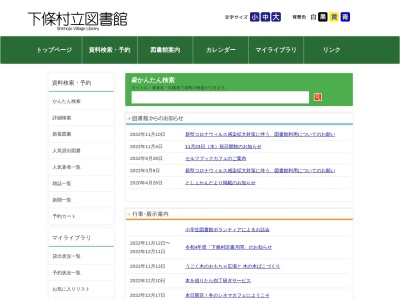 下條村立図書館(長野県下伊那郡下條村睦沢8413-1)