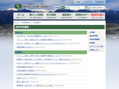 池田町図書館(長野県北安曇郡池田町大字池田3336-1)