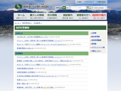 ランキング第1位はクチコミ数「0件」、評価「0.00」で「池田町図書館」