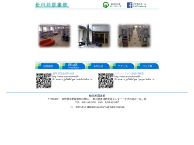松川村図書館(長野県北安曇郡松川村84-1)