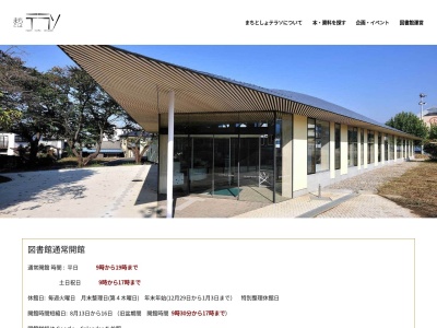 小布施町立図書館(長野県上高井郡小布施町大字小布施1491-2)