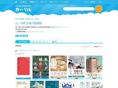 山ノ内町立蟻川図書館(長野県下高井郡山ノ内町平穏4009-1)