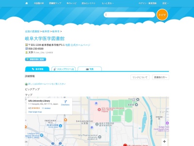 岐阜大学医学図書館(岐阜県岐阜市柳戸1-1)