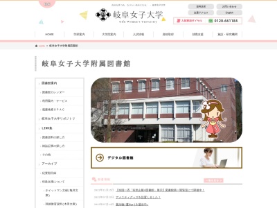 岐阜女子大学図書館(日本、〒501-2577岐阜県岐阜市太郎丸８０)