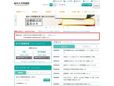 ランキング第2位はクチコミ数「0件」、評価「0.00」で「岐阜大学図書館」
