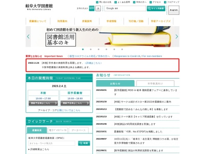 岐阜大学医学図書館(岐阜県岐阜市柳戸1-1)