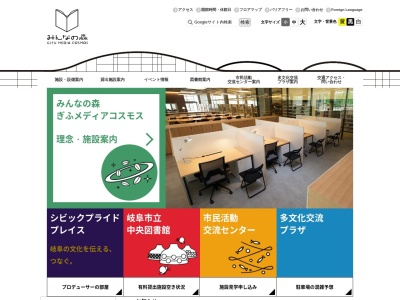 みんなの森 ぎふメディアコスモス(日本、〒500-8076岐阜県岐阜市司町40−5)
