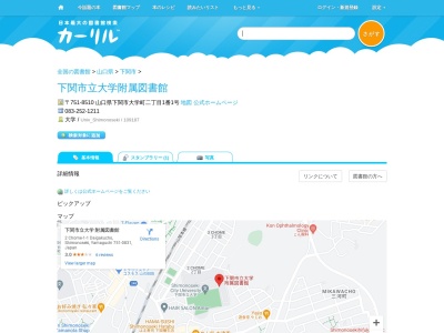 下関市立大学附属図書館(山口県下関市大学町2-1-1)