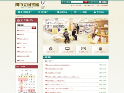 関市立図書館のクチコミ・評判とホームページ