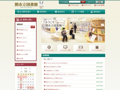 関市立図書館(日本、〒501-3802岐阜県関市若草通2−1)