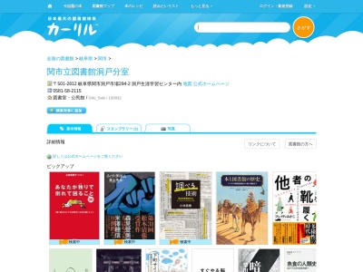 関市立図書館洞戸分室(岐阜県関市洞戸市場294-2 洞戸生涯学習センター内)