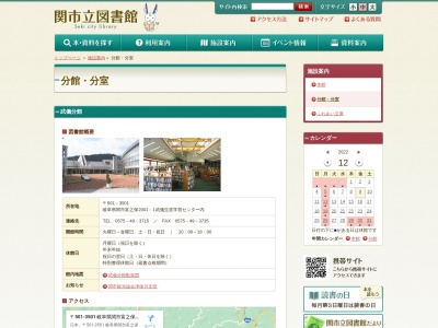 関市立図書館板取分室(岐阜県関市板取1634)