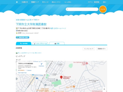下関市立大学附属図書館(山口県下関市大学町2-1-1)