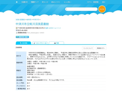 中津川市立蛭川済美図書館(岐阜県中津川市蛭川2178-2)