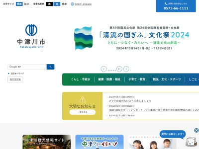 中津川市立図書館(岐阜県中津川市新町2-34)