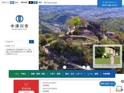 中津川市役所 蛭川総合事務所(日本、〒509-8301 岐阜県中津川市蛭川2178−8)