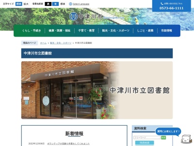中津川市立図書館(日本、〒508-0041 岐阜県中津川市本町２丁目３−２５)