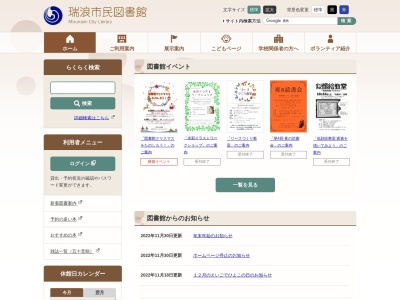 瑞浪市民図書館(岐阜県瑞浪市土岐町7267-4)