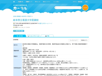 岐阜県立看護大学図書館(岐阜県羽島市江吉良町3047-1)