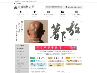 ランキング第2位はクチコミ数「0件」、評価「0.00」で「正眼短期大学図書館」