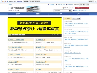 土岐市図書館(日本、〒509-5122岐阜県土岐市土岐津町土岐口２１５４−９)