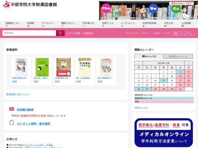 中部学院大学各務原キャンパス 図書館(日本、〒504-0837岐阜県各務原市那加甥田町30−1)
