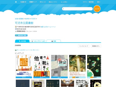 可児市立図書館(岐阜県可児市広見570-5)