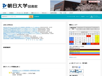 朝日大学学事部 図書館分室(日本、〒501-0223 岐阜県瑞穂市穂積１８５１−１)