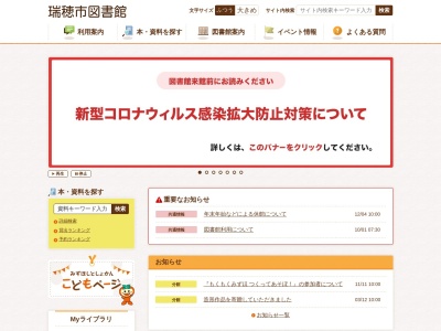 瑞穂市図書館分館(日本)
