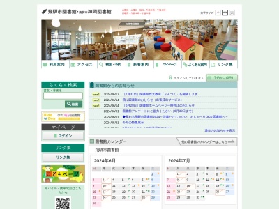 飛騨市図書館(岐阜県飛騨市古川町本町2-22)