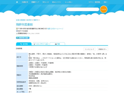 飛騨市図書館(岐阜県飛騨市古川町本町2-22)
