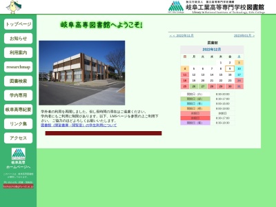 岐阜工業高等専門学校図書館のクチコミ・評判とホームページ