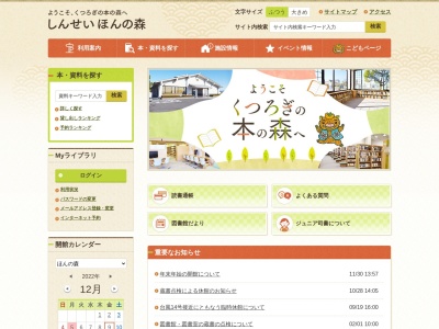 本巣市しんせいほんの森(岐阜県本巣市軽海424)