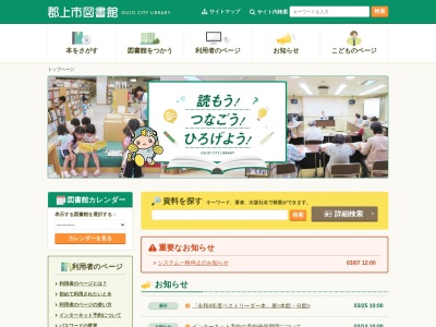 郡上市図書館やまと分室(岐阜県郡上市大和町剣4-5)