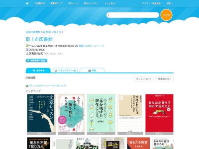 郡上市図書館(岐阜県郡上市白鳥町白鳥359-26)