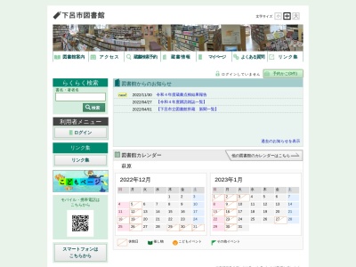 下呂市はぎわら図書館(日本、〒509-2517岐阜県下呂市萩原町萩原1166-8)