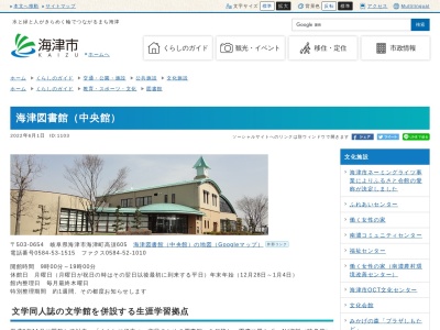 海津図書館のクチコミ・評判とホームページ
