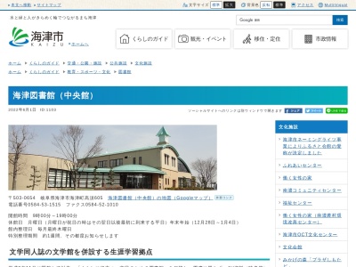 海津市海津図書館(岐阜県海津市海津町高須605)