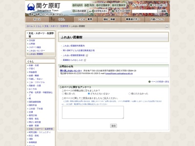 ふれあい図書館(日本、〒503-1501岐阜県不破郡関ケ原町関ケ原894−29)