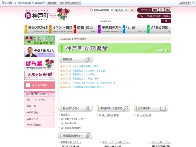 ランキング第1位はクチコミ数「0件」、評価「0.00」で「神戸町立図書館」