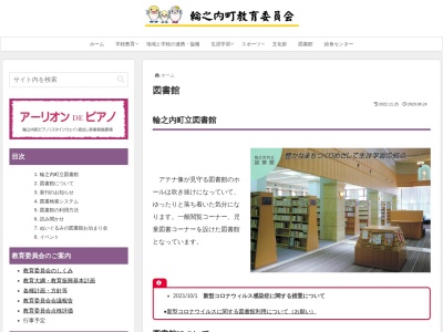 輪之内町立図書館(岐阜県安八郡輪之内町中郷新田1495)