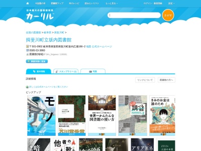 揖斐川町立坂内図書館(岐阜県揖斐郡揖斐川町坂内広瀬166-2)