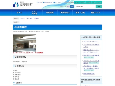 揖斐川町立谷汲図書館(岐阜県揖斐郡揖斐川町谷汲名礼264-22)