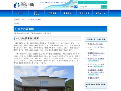 揖斐川図書館(岐阜県揖斐郡揖斐川町上南方27-9)